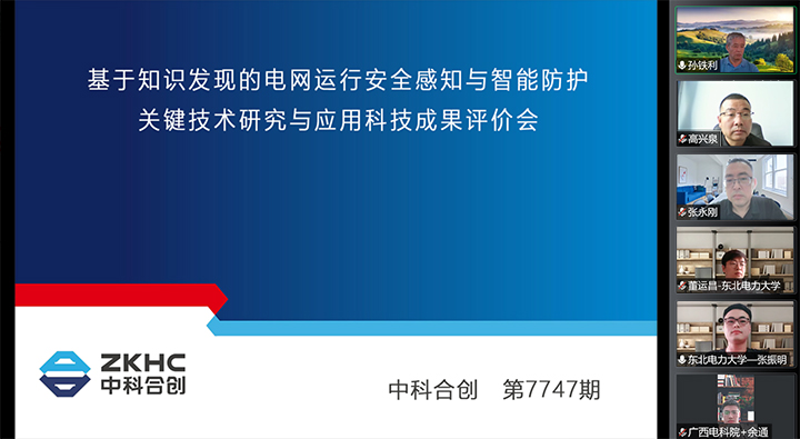 基于知识发现的电网运行安全感知与智能防护关键技术研究与应用 xiao.jpg